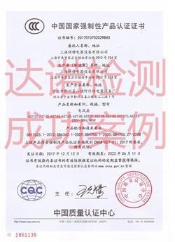 上海祥穆电器设备有限公司3C认证证书