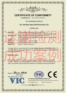 宁波威克伟业科技发展有限公司CE认证证书