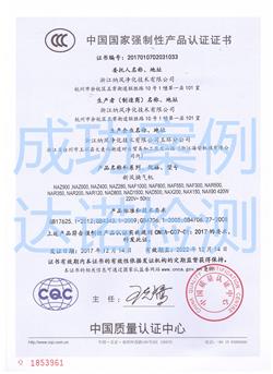 浙江纳风净化技术有限公司3C认证证书