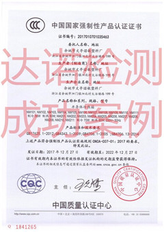 余姚市丈亭诺敏塑料厂3C认证证书