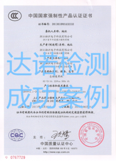 浙江融洲电子科技有限公司3C认证证书