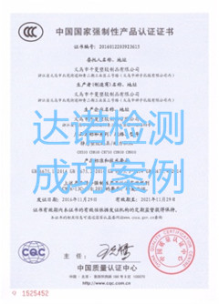 义乌市千曼塑胶制品有限公司3C认证证书