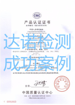 宁波富鸿照明科技有限公司CQC认证证书