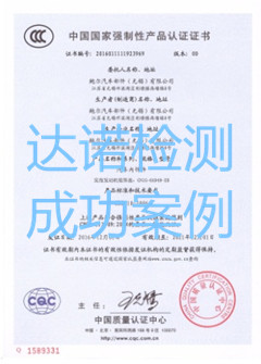 鲍尔汽车部件（无锡）有限公司3C认证证书