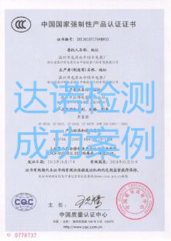 温州市龙湾永中顺丰电器厂3C认证证书