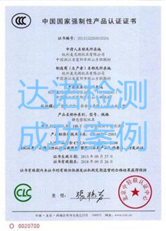 杭州麦尼顿玩具有限公司3C认证证书