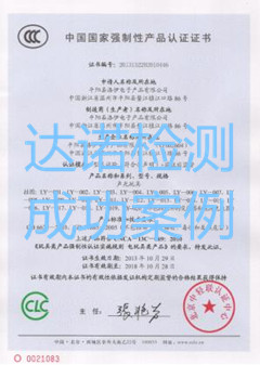 平阳县络伊电子产品有限公司3C认证证书