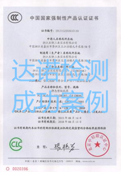 浙江五饼二鱼实业有限公司3C认证证书