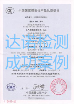 浙江蓝鸽科技有限公司3C认证证书