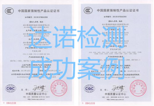 浙江曼瑞德环境技术股份有限公司3C认证证书