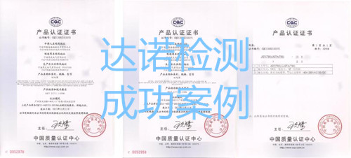 宁波市镇海盛海威电子有限公司CQC认证证书