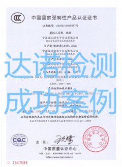 宁波诚之道电子实业有限公司3C认证证书