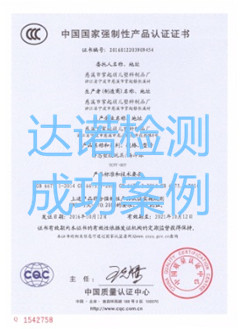 慈溪市掌起羽儿塑料制品厂3C认证证书