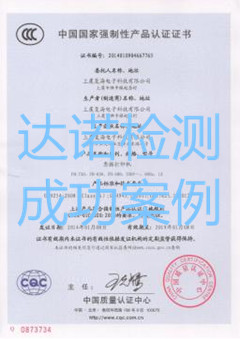 上虞复海电子科技有限公司3C认证证书
