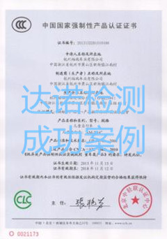 杭州福瑞车业有限公司3C认证证书