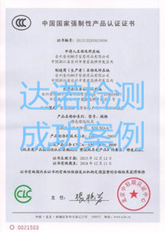 台州金利娴子家居用品有限公司3C认证证书