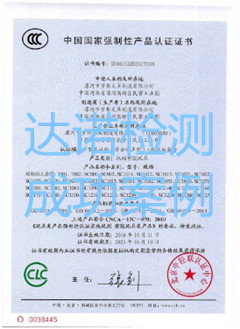 漯河市罗弗文具制造有限公司3C认证证书