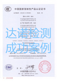 宁波润盛车辆附件有限公司3C认证证书