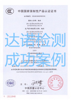 浙江美茵电机有限公司3C认证证书