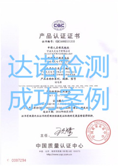 宁波天灵电子有限公司CQC认证证书