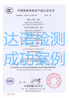 余姚市伟立工贸有限公司3C认证证书