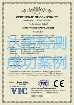 宁波市镇海敏达机电有限公司CE认证证书
