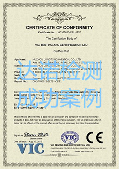 湖州龙通化工有限公司CE认证证书