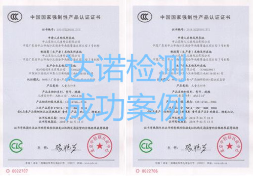 中山星际人儿童用品有限公司3C认证证书