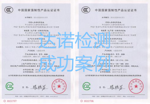 中山星际人儿童用品有限公司3C认证证书