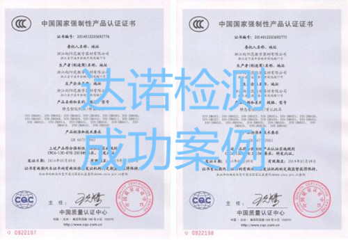 浙江向阳花教学器材有限公司3C认证证书