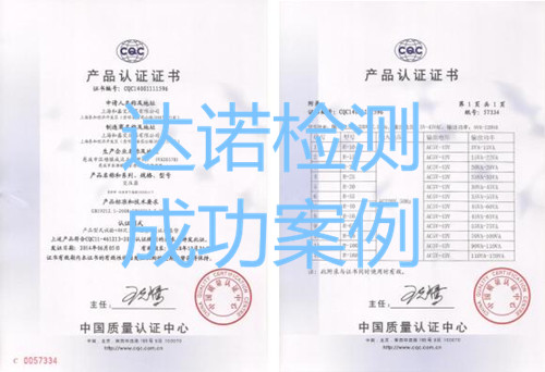 上海和鑫变压器有限公司CQC认证证书