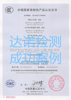 温州双立人电器有限公司3C认证证书