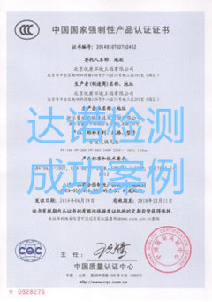 北京优盾环境工程有限公司3C认证证书
