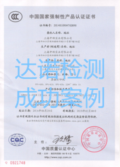 上海开顿实业有限公司3C认证证书