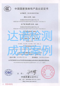 福建海岸线商用设备有限公司3C认证证书