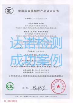浙江皇冠王车业有限责任公司3C认证证书