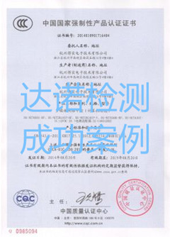 杭州得实电子技术有限公司3C认证证书