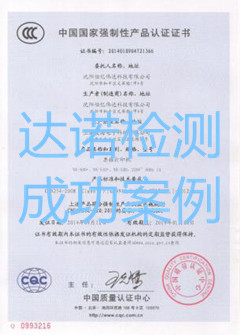 沈阳恒亿伟达科技有限公司3C认证证书