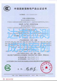 苍南县龙港镇乐丰玩具厂3C认证证书