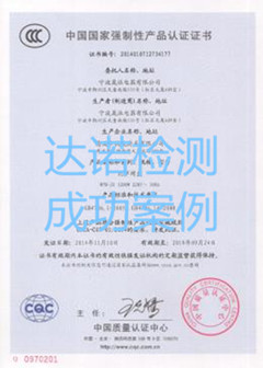 宁波晟派电器有限公司3C认证证书