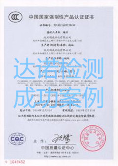 杭州鹏威科技有限公司3C认证证书