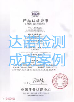 东科视讯科技股份有限公司CQC认证证书