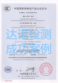 上海速盟信息技术有限公司3C认证证书