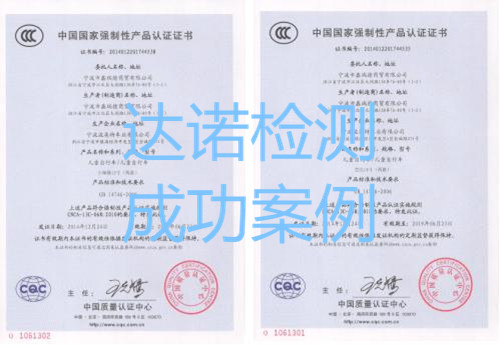 宁波市鑫瑞德商贸有限公司CCC认证证书