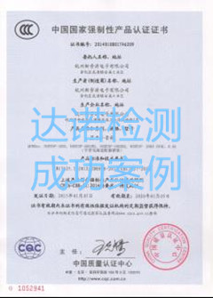 杭州新资源电子有限公司3C认证证书