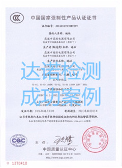 慈溪市易胜电器有限公司3C认证证书