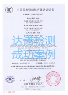 宁波奈兰环境系统有限公司3C认证证书