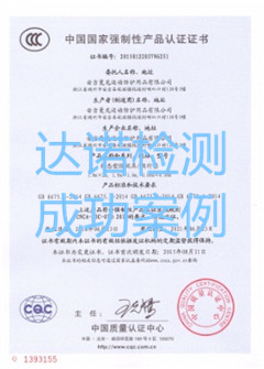 安吉曼龙运动防护用品有限公司3C认证证书