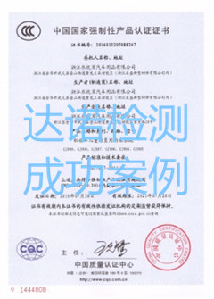 浙江乐优贝汽车用品有限公司3C认证证书