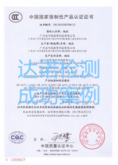 广州迈巧思教育科技有限公司3C认证证书